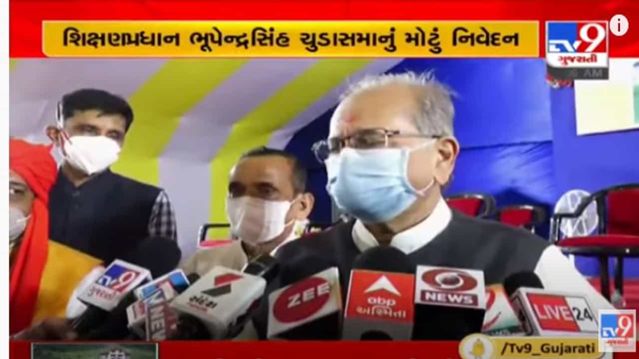 Gujarat Education: રાજ્યમાં પ્રાથમિક શાળાઓ શરૂ થવાના સંકેત,જાણો શિક્ષણમંત્રી ભૂપેન્દ્રસિંહ ચૂડાસમાએ શું આપ્યું નિવેદન