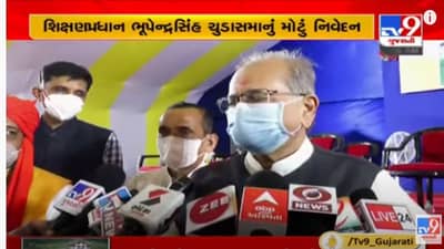 Gujarat Education: રાજ્યમાં પ્રાથમિક શાળાઓ શરૂ થવાના સંકેત,જાણો શિક્ષણમંત્રી ભૂપેન્દ્રસિંહ ચૂડાસમાએ શું આપ્યું નિવેદન