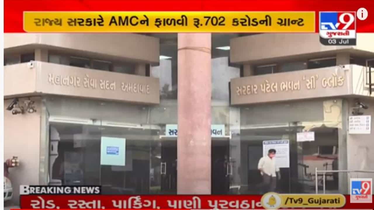 Ahmedabad : અમદાવાદમાં વિકાસલક્ષી કાર્યો માટે, ગુજરાત સરકારે ફાળવી 702 કરોડ રૂપિયાની ગ્રાન્ટ
