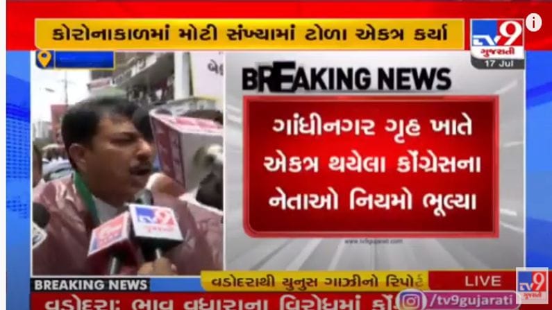 Congress Protest: અમિત ચાવડાની આગેવાનીમાં કોગ્રેસનું વડોદરામાં મોંઘવારી પ્રદર્શન, નેતાઓ કોરોનાનાં નિયમો ભુલતા પોલીસની કાર્યવાહી