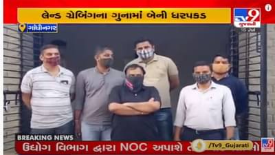 Gandhinagar : ભાડાની ઓફિસ ખાલી ન કરતા લેન્ડ ગ્રેબિંગના કાયદા હેઠળ ગુનો દાખલ, 2ની ધરપકડ