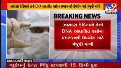 Zydus Cadila Vaccine : તરૂણોને મળી શકે છે સુરક્ષા કવચ, ઝાયડસે DNA આધારિત રસી માટે માગી મંજૂરી