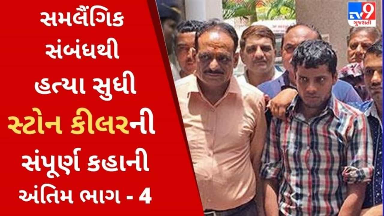 Stone Killer: એક એવું કારણ જેનાથી હિતેષ રામાવત બન્યો સ્ટોન કિલર, જાણો આગળની કહાની અંતિમ ભાગમાં