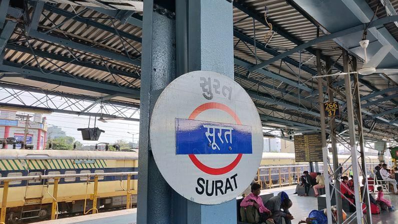 Surat: રેલવે સ્ટેશન પર બંધ કરાયેલી પ્લેટફોર્મ ટિકિટ ફરી શરૂ કરવા માંગ