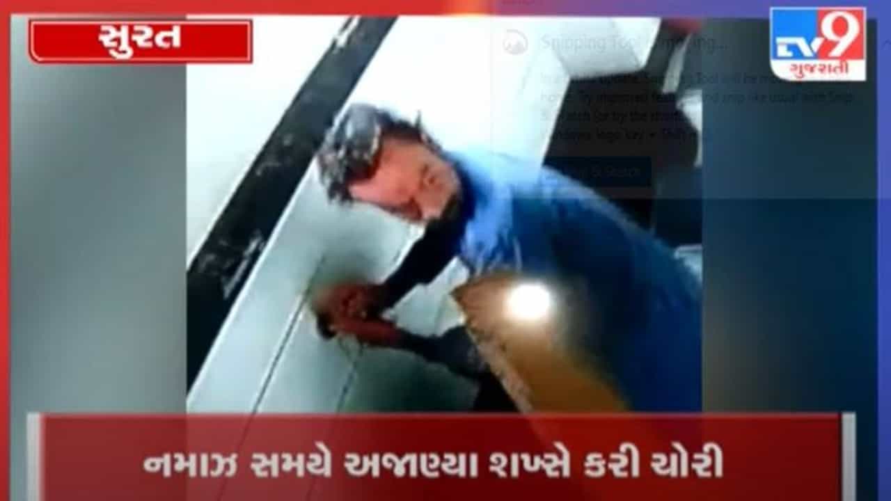 Surat: મસ્જિદમાં થઈ અનોખી ચોરી, સમગ્ર ઘટના CCTVમાં કેદ, જુઓ Video