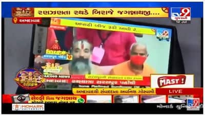 Rath Yatra LIVE : ભક્તજનોએ 144મી રથયાત્રાને ઘરે બેસીને ટીવી નાઈન પર નિહાળી