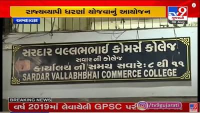 Ahmedabad : ગ્રાન્ટેડ કોલેજને ખાનગી યુનિવર્સિટીમાં જોડવાનો વિરોધ, અધ્યાપક મંડળનું ઉગ્ર લડતનું એલાન
