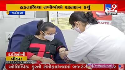 VADODARA :  રેસિડેન્ટ તબીબોની હડતાળ, તબીબે રક્તદાન કેમ્પ યોજ્યો