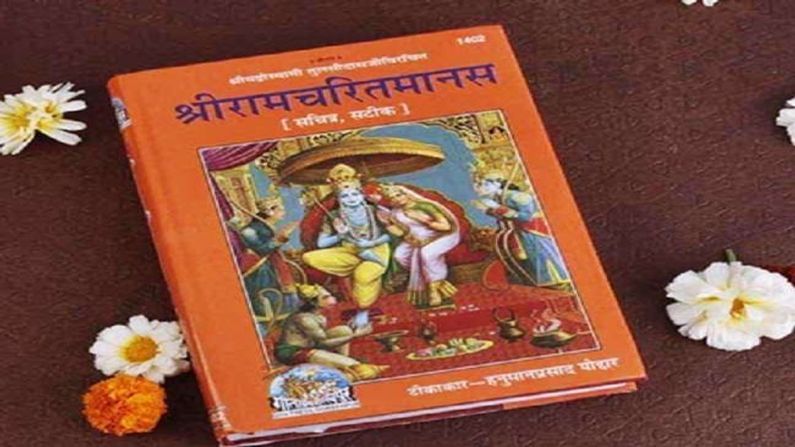 ભારતમાં સૌથી વધારે વંચાતાં ધાર્મિક પુસ્તક તરીકે રામ ચરિત માનસ (રામાયણ ) પ્રથમ ક્રમે આવે છે.