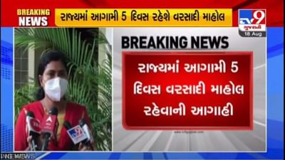 ગુજરાતમાં આગામી પાંચ દિવસ વરસાદી માહોલ રહેવાની હવામાન વિભાગની આગાહી ગુજરાતમાં આગામી પાંચ દિવસ વરસાદી માહોલ રહેવાની હવામાન વિભાગની આગાહી