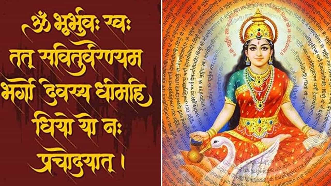 Gayatri Mantra : બધી મનોકામના પૂરી કરશે ગાયત્રી મંત્ર, જાણો આ દિવ્ય મંત્ર સાથે જોડાયેલા ઉપાયો