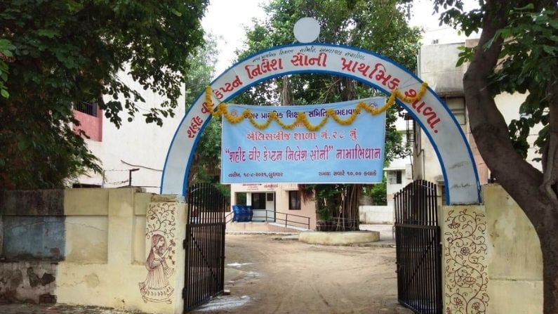 Ahmedabad : શહીદ જવાનના પરિવાર માટે ગર્વની ક્ષણ, એલિસબ્રિજ શાળા નંબર 28 નું શહીદ વીર કેપ્ટન નિલેશ સોની નામાભિકરણ કરાયું