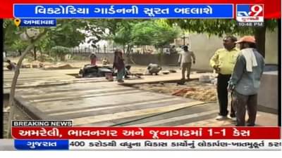 Ahmedabad :  200 વર્ષ જુના વિક્ટોરિયા ગાર્ડનને રીડેવલપ કરાશે, હેરીટેઝ લુક અપાશે