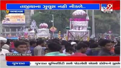 Ahmedabad માં સતત બીજા વર્ષે કોરોનાના પગલે તાજિયાના ઝુલુસ નહી નીકળે, ધાર્મિક સ્થાન પર જ વિધી કરાશે