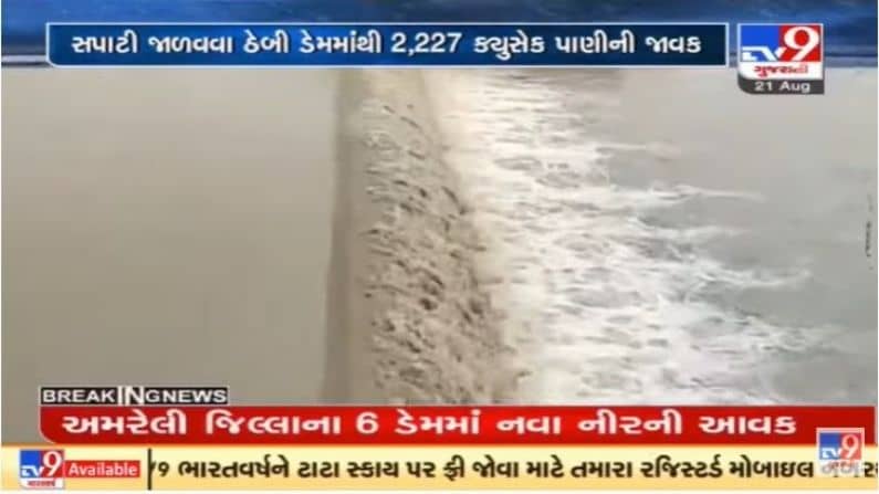 Amreli જિલ્લાના છ ડેમમાં પાણીની આવક વઘતા દરવાજા ખોલાયા