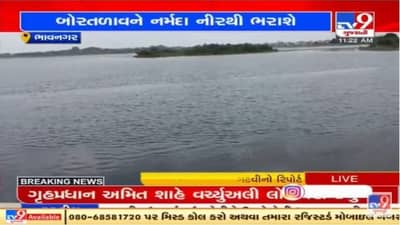 ખુશ ખબર : ભાવનગરની પીવાની પાણી સમસ્યા દૂર થઈ, નર્મદાના નીરથી ભરાશે બોર તળાવ