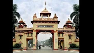 BHU Hinduism Course 2021: હિન્દુ ધર્મને એક ડિગ્રી કોર્સ તરીકે શરૂ કરશે બનારસ હિન્દુ યુનિવર્સિટી, એડમિશન પ્રક્રિયા શરૂ
