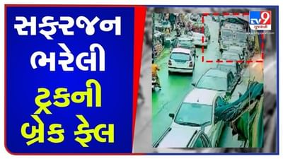 બાપ રે..! બ્રેક ફેઈલ થઈ જતા ટ્રકે 17 ગાડીઓને લીધી હડફેટે, બજાર વચ્ચેની સમગ્ર ઘટના CCTV માં કેદ