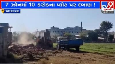 Ahmedabad: AMCના 7 ઝોનમાં 10 કરોડના પ્લોટ પર દબાણ, વિપક્ષે યોગ્ય કાર્યવાહી કરવા કરી માગ