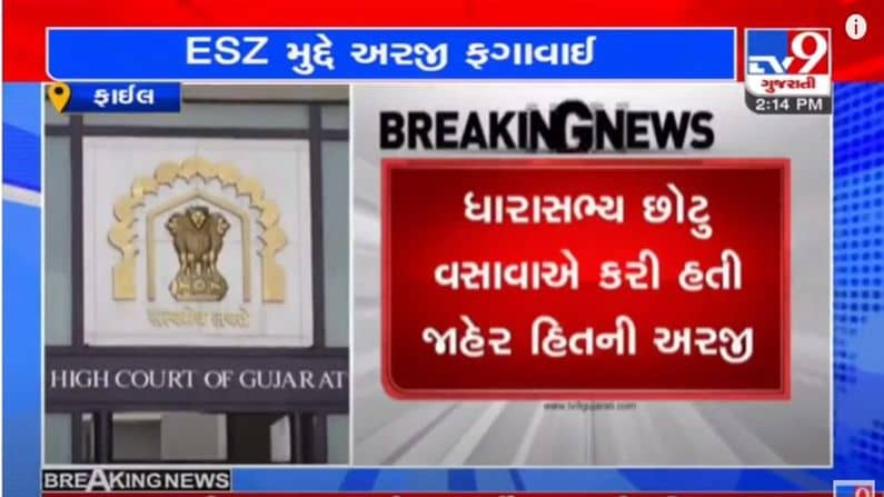 AHMEDABAD : SOU ઇકો સેન્સેટીવ ઝોન વિરુદ્ધની MLA છોટુ વસાવાની અરજી હાઇકોર્ટે ફગાવી