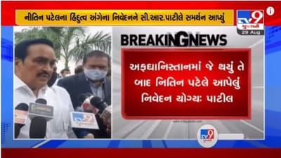 BHARUCH : સી.આર.પાટીલે DyCM નીતિન પટેલના નિવેદનને સમર્થન આપ્યું, જાણો શું કહ્યું BHARUCH : સી.આર.પાટીલે DyCM નીતિન પટેલના નિવેદનને સમર્થન આપ્યું, જાણો શું કહ્યું