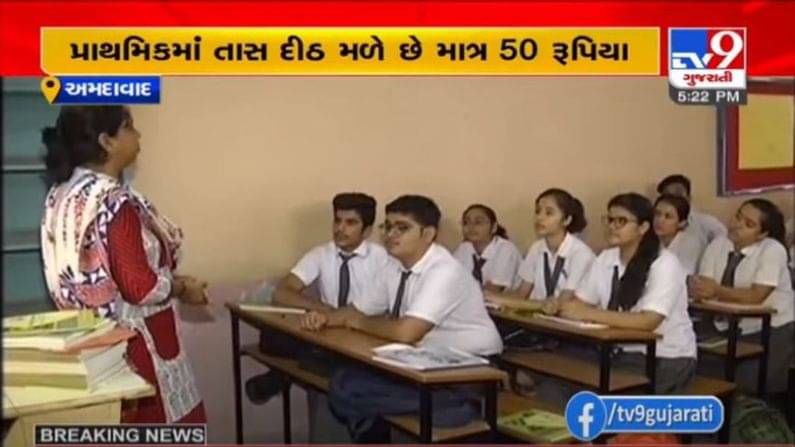 રાજ્યની શાળાઓમાં પ્રવાસી શિક્ષકોનું મહેનતાણું વધારવાની માંગ, એક તાસના મળે છે માત્ર આટલા રૂપિયા