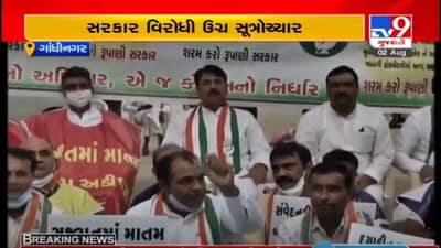 GANDHINAGAR : રૂપાણી સરકારના  સંવેદના દિવસ સામે કોંગ્રેસે અસંવેદના દિવસ ઉજવી વિરોધ કર્યો, અમિત ચાવડાની અટકાયત