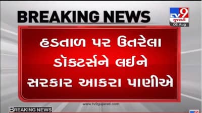 GUJARAT : હડતાળ પર ઉતરેલા ડોક્ટર્સ અને સરકાર સામસામે, જાણો સરકારે શું આદેશ આપ્યા
