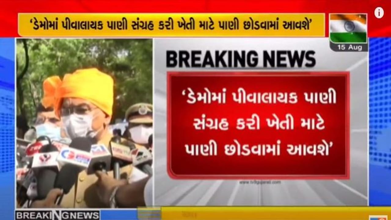 JAMNAGAR : રાજ્યના કૃષિપ્રધાન આર સી ફળદુનું મહત્વનું નિવેદન, ડેમોમાં પીવાનું પાણી સંગ્રહ કર્યા બાદ ખેડૂતોને સિંચાઈ માટે પાણી અપાશે JAMNAGAR : રાજ્યના કૃષિપ્રધાન આર સી ફળદુનું મહત્વનું નિવેદન, ડેમોમાં પીવાનું પાણી સંગ્રહ કર્યા બાદ ખેડૂતોને સિંચાઈ માટે પાણી અપાશે