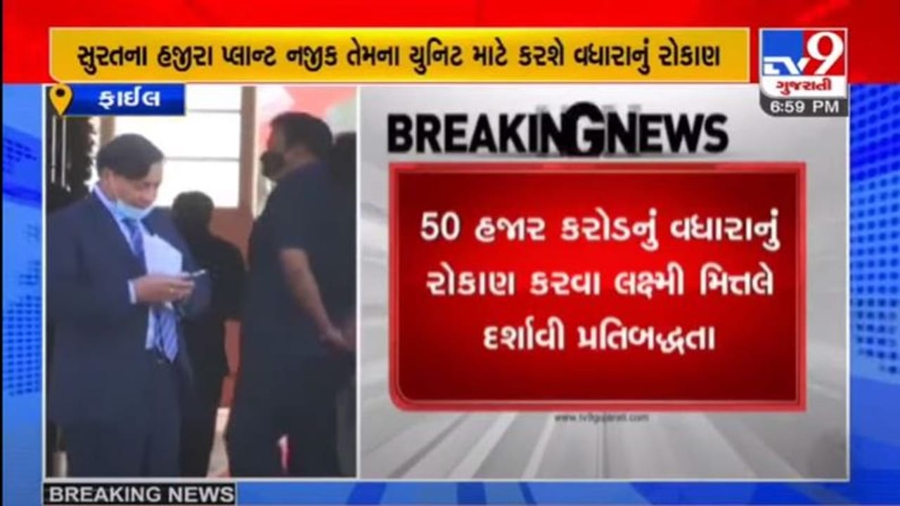 GANDHINAGAR : ઉદ્યોગપતિ લક્ષ્મી મિત્તલ રાજ્યમાં 50 હજાર કરોડનું વધારાનું રોકાણ કરશે, મુખ્યપ્રધાન રૂપાણી સાથે કરી મુલાકાત GANDHINAGAR : ઉદ્યોગપતિ લક્ષ્મી મિત્તલ રાજ્યમાં 50 હજાર કરોડનું વધારાનું રોકાણ કરશે, મુખ્યપ્રધાન રૂપાણી સાથે કરી મુલાકાત