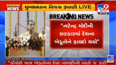 KUTCHH : વિજય રૂપાણી સરકારના પાંચ વર્ષ, આજે પાંચમાં દિવસે કચ્છમાં કિસાન સર્વોદય કાર્યક્રમમાં મુખ્યપ્રધાન રૂપાણીનું સંબોધન