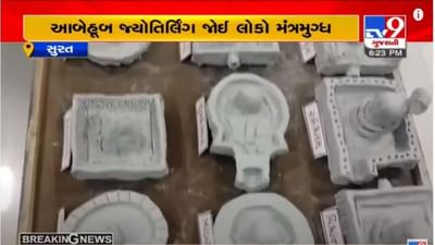 Shravan 2021 : શિક્ષકે માટીમાંથી 12 જ્યોતિર્લીંગની પ્રતિકૃતિઓ બનાવી, લીમ્કા બુક ઓફ રેકોર્ડમાં મળ્યું છે સ્થાન