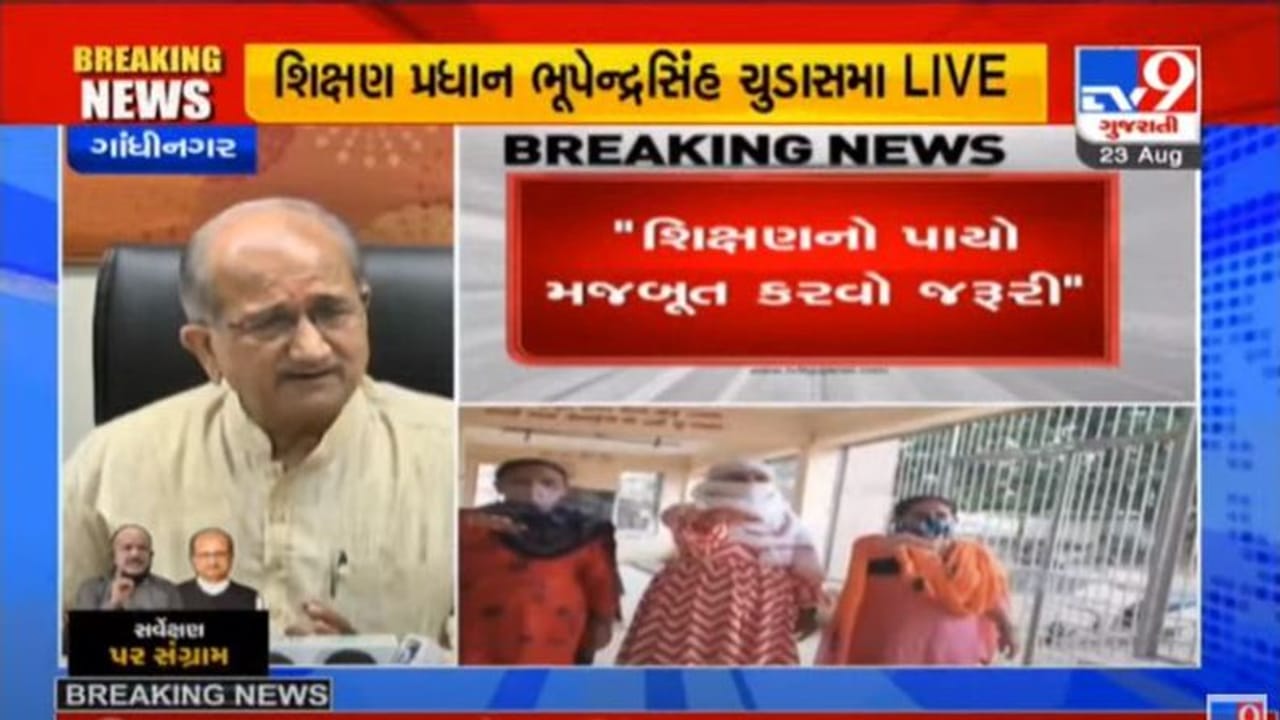 GANDHINAGAR : શિક્ષણપ્રધાન ભુપેન્દ્રસિંહે કહ્યું શિક્ષક સજ્જતા સર્વેક્ષણ શિક્ષકોના હિતમાં છે GANDHINAGAR : શિક્ષણપ્રધાન ભુપેન્દ્રસિંહે કહ્યું શિક્ષક સજ્જતા સર્વેક્ષણ શિક્ષકોના હિતમાં છે