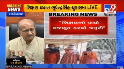 GANDHINAGAR : શિક્ષણપ્રધાન ભુપેન્દ્રસિંહે કહ્યું  શિક્ષક સજ્જતા સર્વેક્ષણ શિક્ષકોના હિતમાં છે