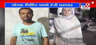 AHMEDABAD : બોગસ બિલિંગ મામલે સ્ટેટ GST વિભાગે બે શખ્સોની ધરપકડ કરી