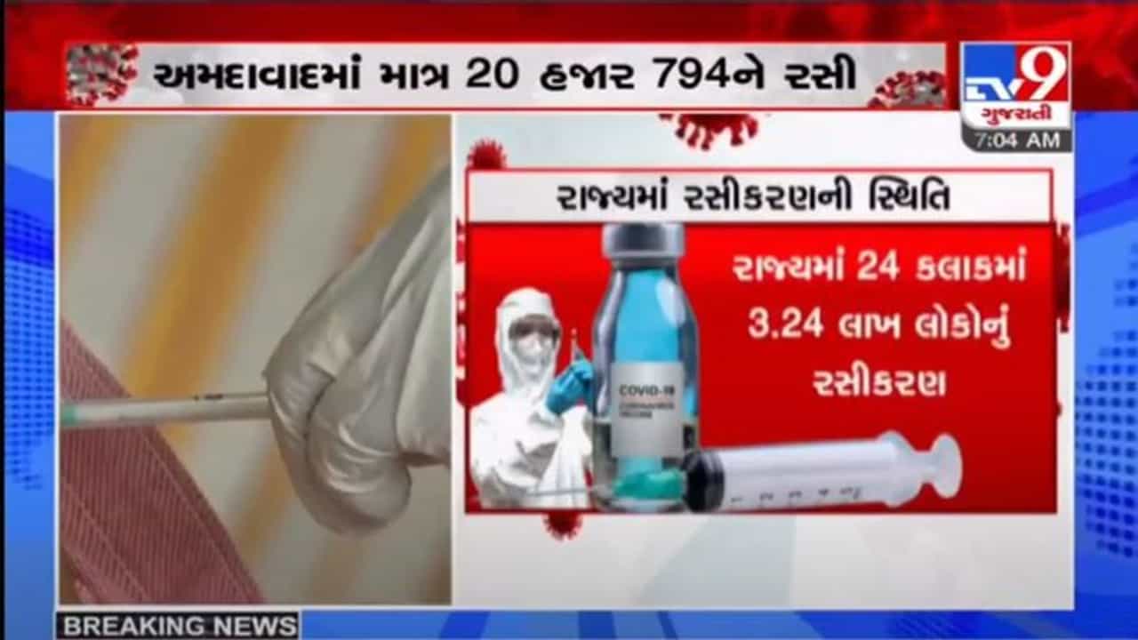 GUJARAT : 11 ઓગષ્ટે રાજ્યમાં 3.24 લાખ લોકોને વેક્સિન અપાઈ, કુલ રસીકરણ 3.79 કરોડ થયું