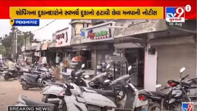 BHAVNAGAR : 1980માં બનેલું સરિતા શોપિંગ સેન્ટર ગેરકાયદેસર નીકળ્યું, ત્રણ દિવસમાં દુકાનો ખાલી કરવાની BMCએ નોટીસ આપી