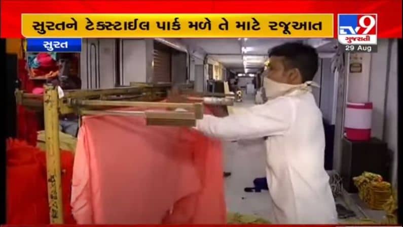 SURAT : કેન્દ્રના 7 મેગા ટેક્સ્ટાઈલ પાર્કમાંથી એક સુરતને મળે તેવા પ્રયત્નો શરૂ,કમિશનરે જમીન માટે તપાસ કરાવી