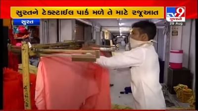 SURAT : કેન્દ્રના 7 મેગા ટેક્સ્ટાઈલ પાર્કમાંથી એક સુરતને મળે તેવા પ્રયત્નો શરૂ,કમિશનરે જમીન માટે તપાસ કરાવી SURAT : કેન્દ્રના 7 મેગા ટેક્સ્ટાઈલ પાર્કમાંથી એક સુરતને મળે તેવા પ્રયત્નો શરૂ,કમિશનરે જમીન માટે તપાસ કરાવી