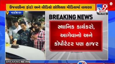 VADODARA : કાયદાઓ માત્ર જનતા માટે, ભાજપ કાર્યકરે રાત્રે કર્ફ્યુમાં જાહેરમાં તલવારથી કેક કાપી જન્મદિવસની ઉજવણી કરી