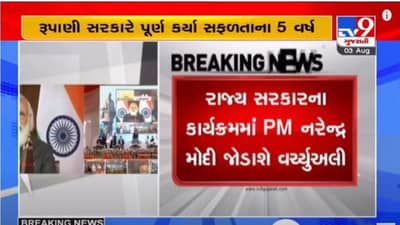 DAHOD : રૂપાણી સરકારના પાંચ વર્ષ,  આજે અન્ન ઉત્સવમાં વડાપ્રધાન મોદી વિડીયો કોન્ફરન્સ દ્વારા કરશે સંબોધન