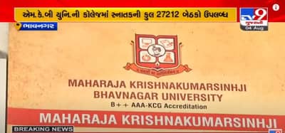 BHAVNAGAR : ધોરણ-12ના વિદ્યાર્થીઓને માસ પ્રમોશન છતાં યુનિવર્સિટીની કોલેજોમાં બેઠકો રહેશે ખાલી, જાણો કારણ
