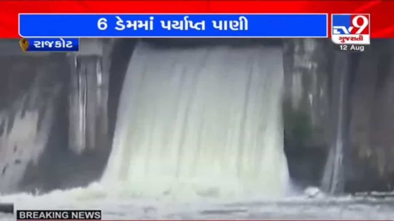 RAJKOT : 20 માંથી 6 જળાશયોમાં સિંચાઇ માટે પુરતું પાણી, 100 ગામોને પાણી આપી શકાય તેટલો પાણીનો જથ્થો