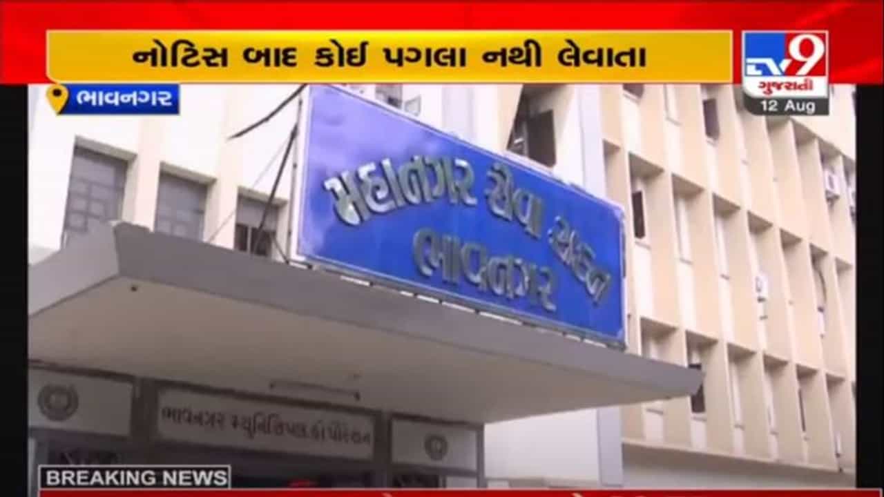 BHAVNAGAR : વિપક્ષનો આરોપ, FIRE NOC અને દબાણની નોટીસ આપ્યા બાદ BMC તંત્ર કોઈ કાર્યવાહી કરતું નથી