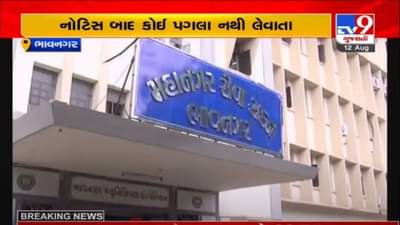 BHAVNAGAR : વિપક્ષનો આરોપ, FIRE NOC અને દબાણની નોટીસ આપ્યા બાદ BMC તંત્ર કોઈ કાર્યવાહી કરતું નથી