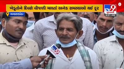 BANASKANTHA : કિસાન સૂર્યોદય યોજનામાં ચાર પાવર સ્ટેશન પરથી ખેડૂતોને દિવસે વીજળી આપવાની શરૂઆત, ખેડૂતોમાં આનંદ