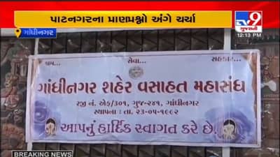 GANDHINAGAR : આજે રાજ્યના પાટનગર ગાંધીનગરનો 57મો સ્થાપના દિવસ, ગાંધીનગર વસાહત મહાસંઘની બેઠક મળી