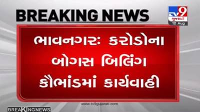 BHAVNAGAR : 1  હજાર કરોડના બોગસ બિલીંગ કાંડમાં   રાજકોટ GST વિભાગના બે  મોટા અધિકારી સસ્પેન્ડ