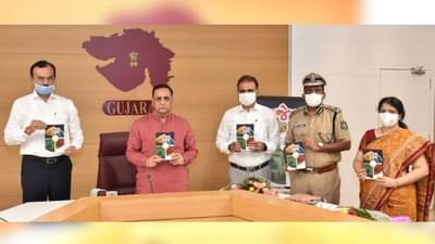GANDHINAGAR : CM રૂપાણીએ જેલની અવનવી વાતો અંગેનું પુસ્તક જેલ-ઈતિહાસ અને વર્તમાનનું લોકાર્પણ કર્યું