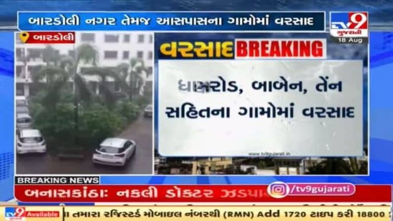 Surat : બારડોલી અને  આસપાસના વિસ્તાર સતત બીજા દિવસે પણ વરસાદ, ખેડૂતોના પાકને જીવનદાન મળ્યું